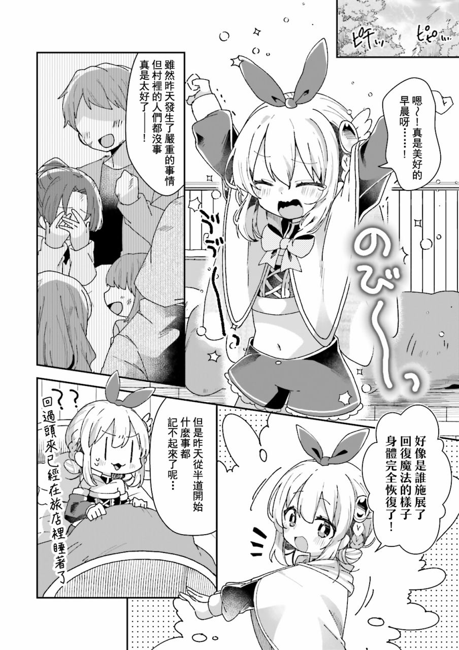 勇者支援中心魔王城支部漫画,第6话3图