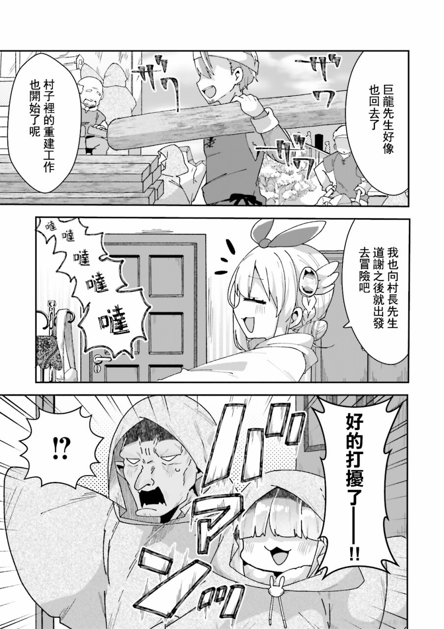 勇者支援中心魔王城支部漫画,第6话4图