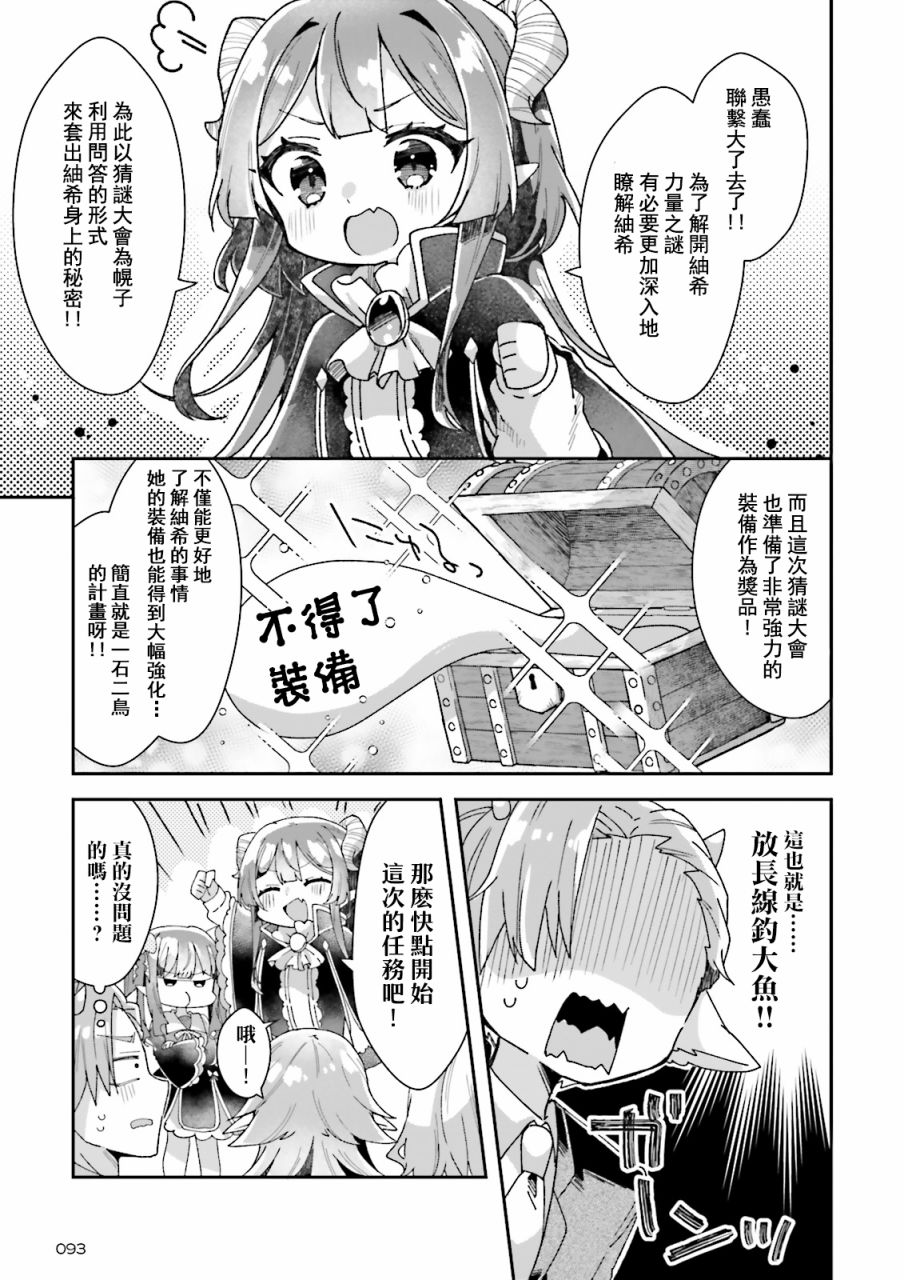 勇者支援中心魔王城支部漫画,第6话2图