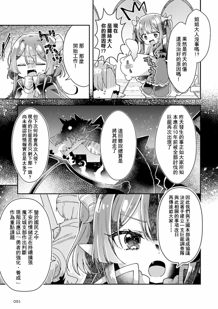 勇者支援中心魔王城支部漫画,第6话5图