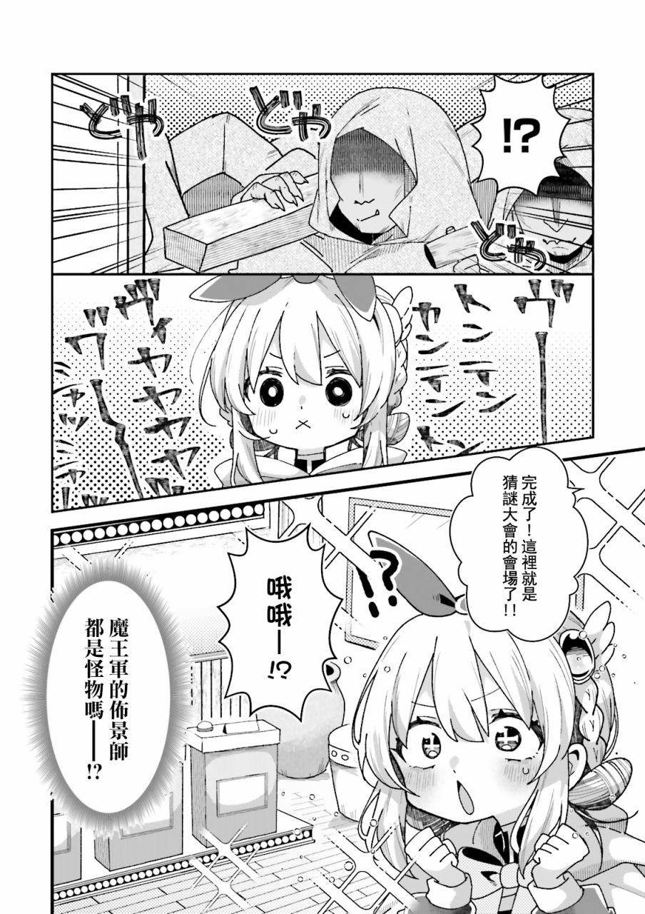 勇者支援中心魔王城支部漫画,第6话1图