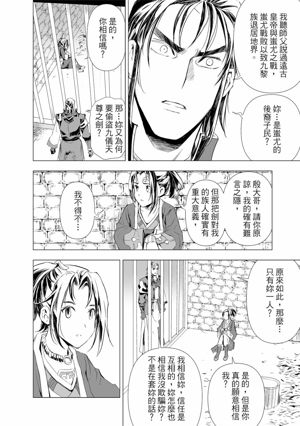 天地劫漫画,第9回4图