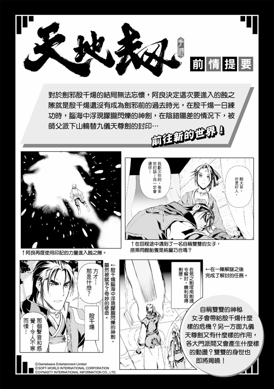 天地劫漫画,第9回2图