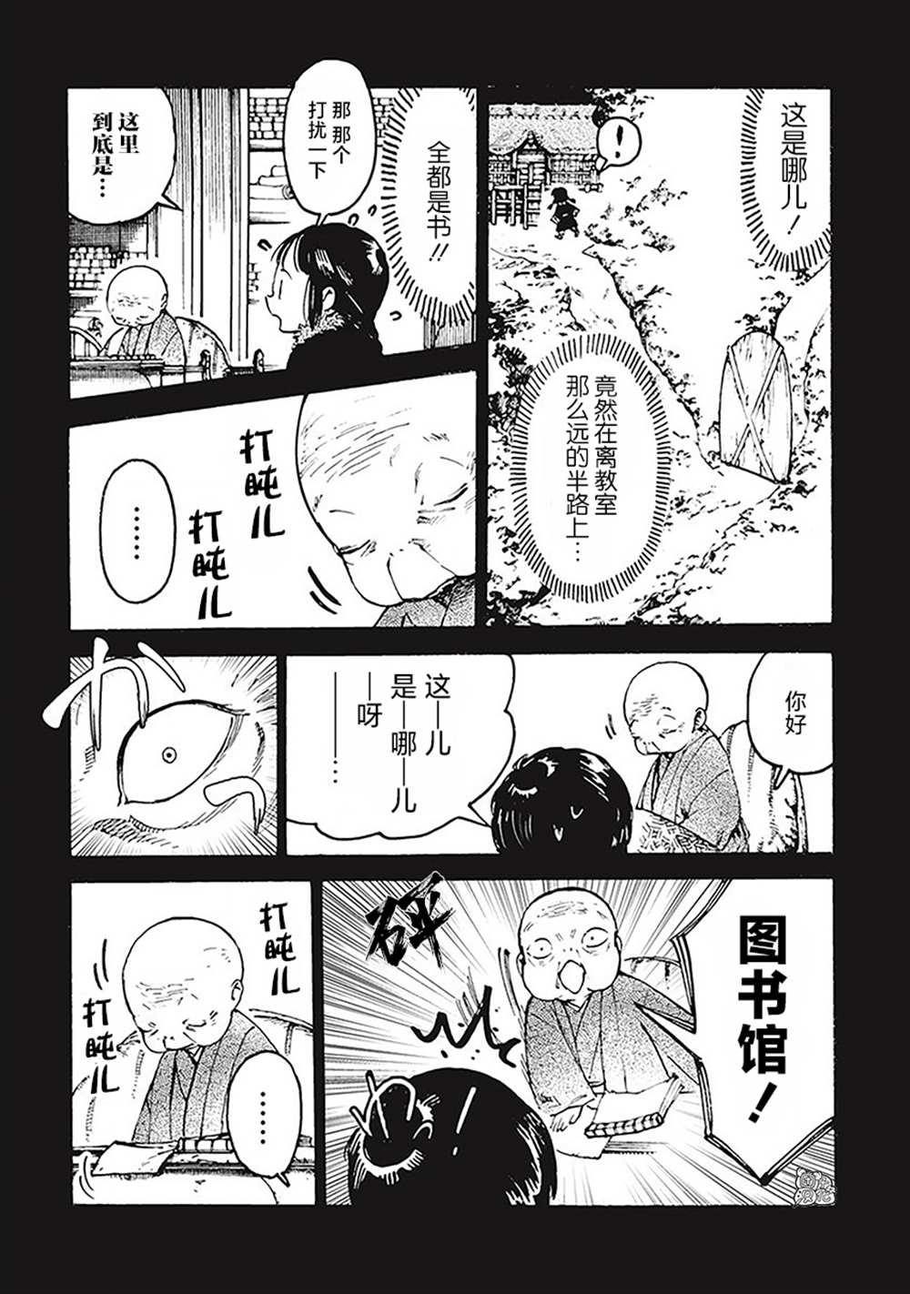 冰域的卡勒瓦拉漫画,第5话4图