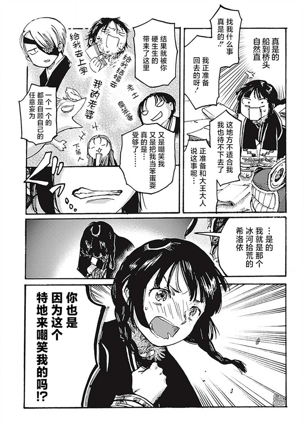 冰域的卡勒瓦拉漫画,第5话1图