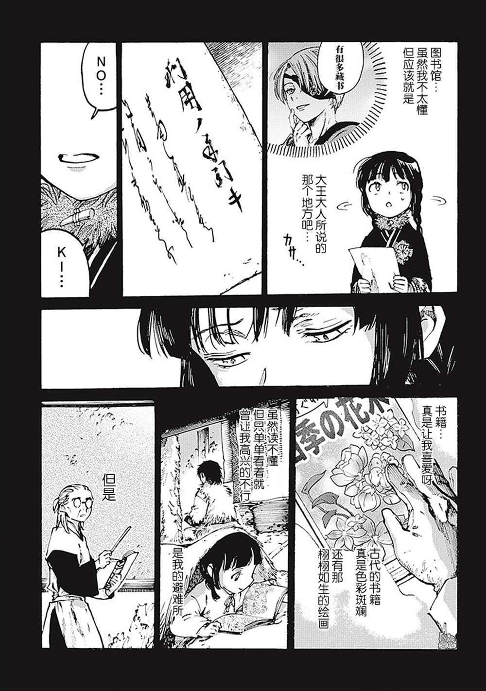 冰域的卡勒瓦拉漫画,第5话5图