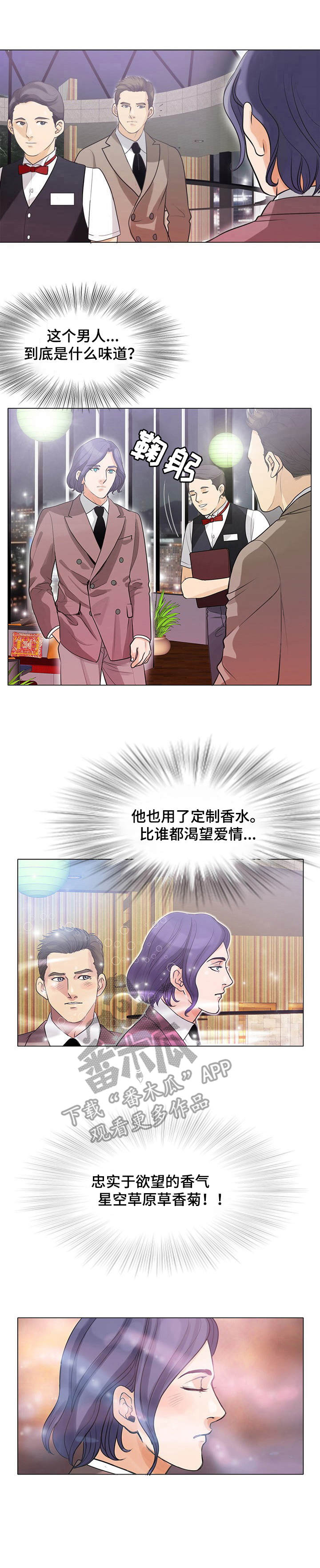 调香师是园丁的青蛙原视频漫画,第5章：闻香1图