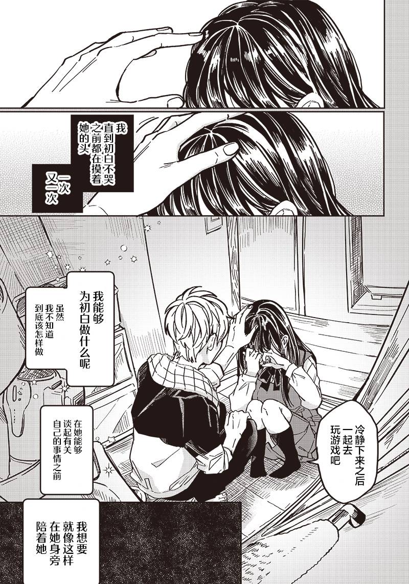 如果救下了准备跳楼的女高中生会怎样？漫画,第4话1图