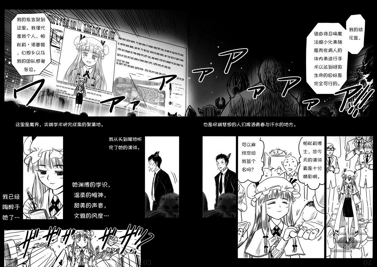 由幻想编织而成的日子——不动的大图书馆漫画,第1话短篇4图