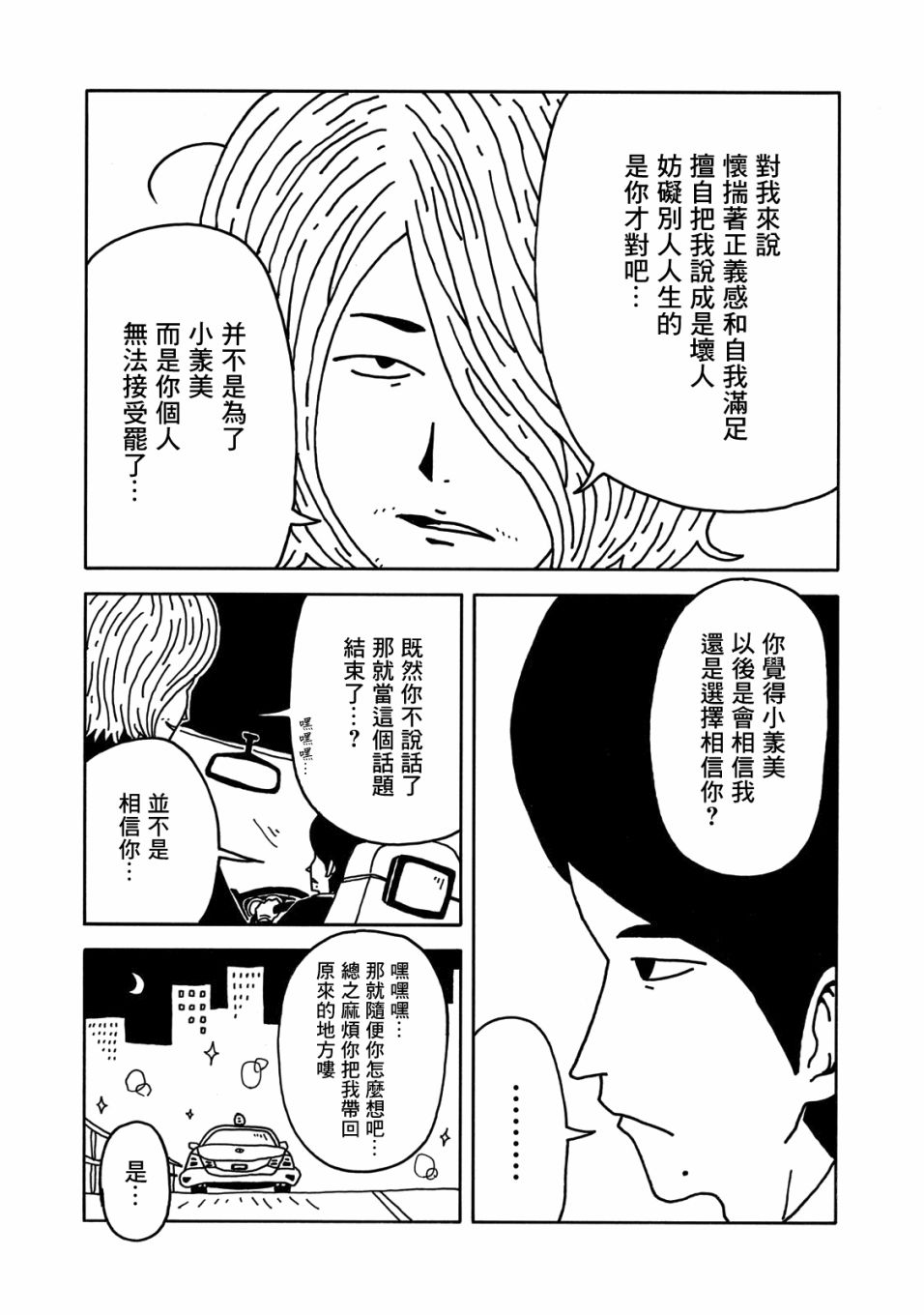 大家的歌漫画,第4话3图