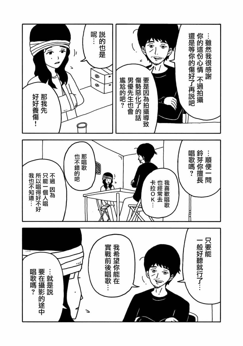 大家的歌漫画,第4话3图