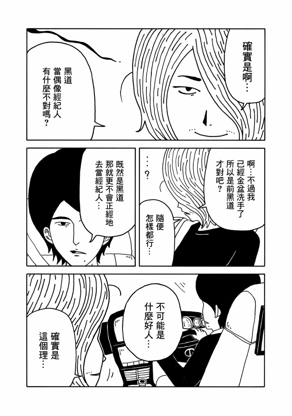 大家的歌漫画,第4话5图