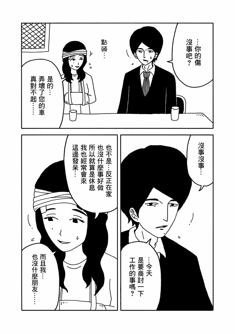 大家的歌漫画,第4话1图