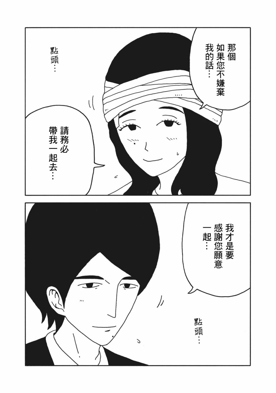 大家的歌漫画,第4话3图