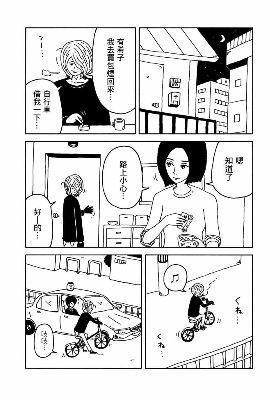 大家的歌漫画,第4话4图