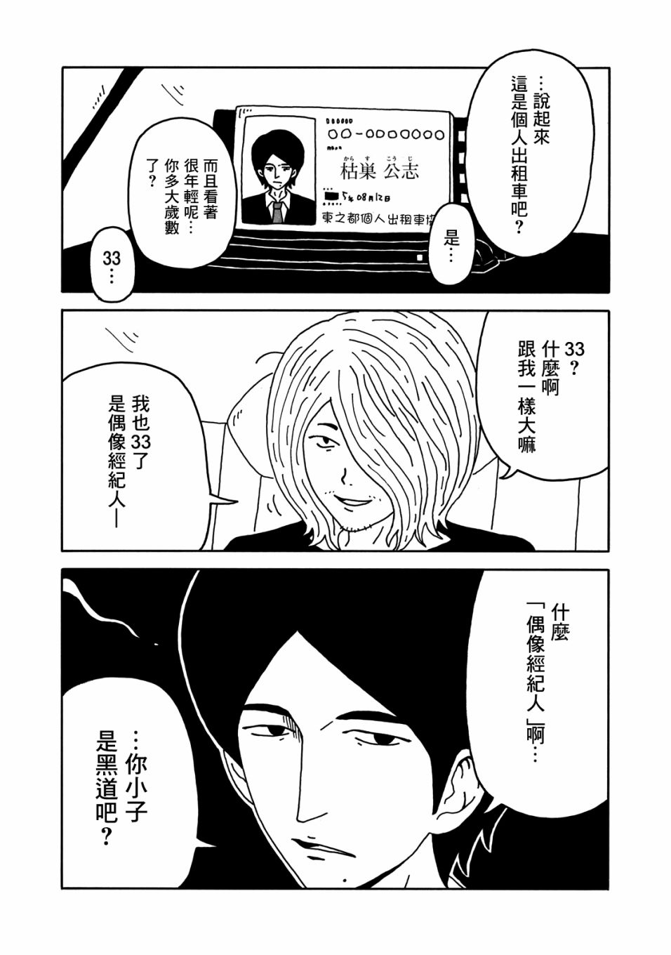 大家的歌漫画,第4话4图