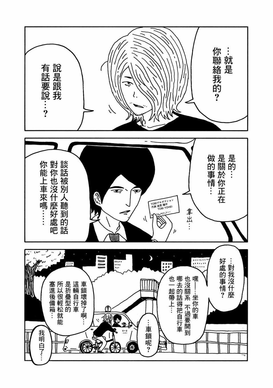 大家的歌漫画,第4话5图