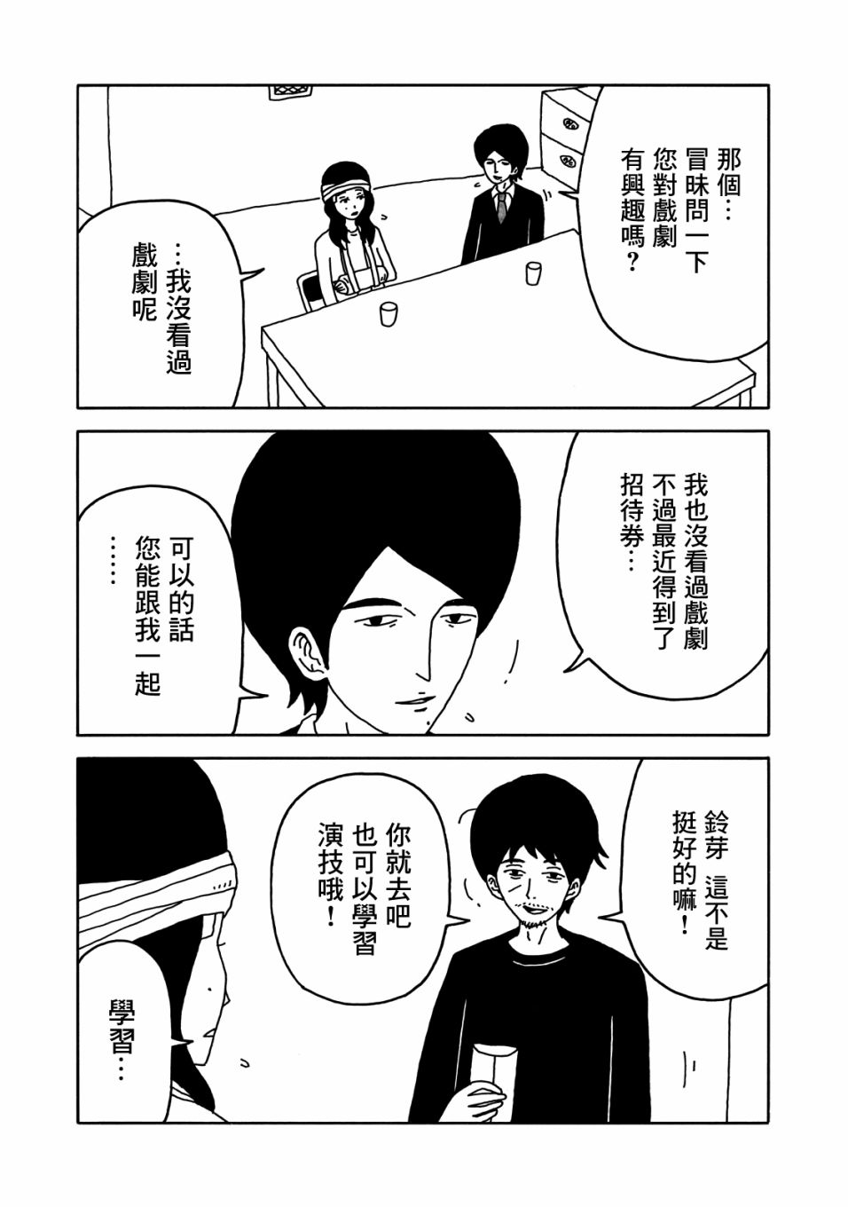 大家的歌漫画,第4话2图