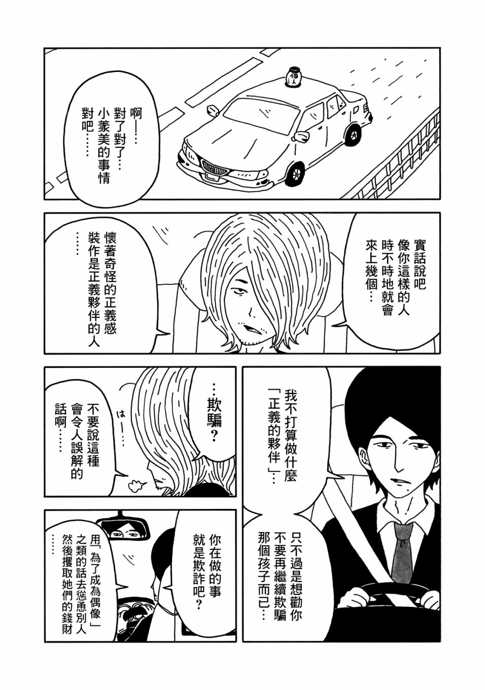 大家的歌漫画,第4话1图