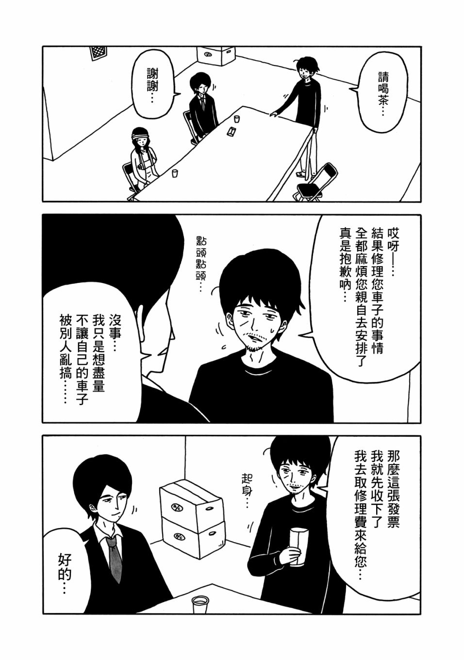 大家的歌漫画,第4话5图