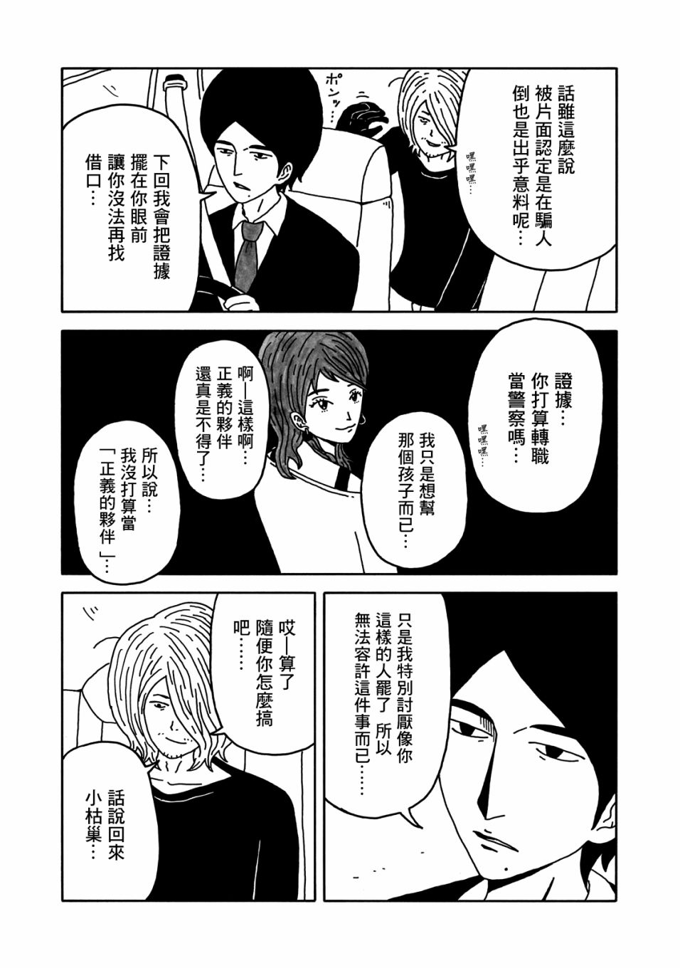 大家的歌漫画,第4话2图