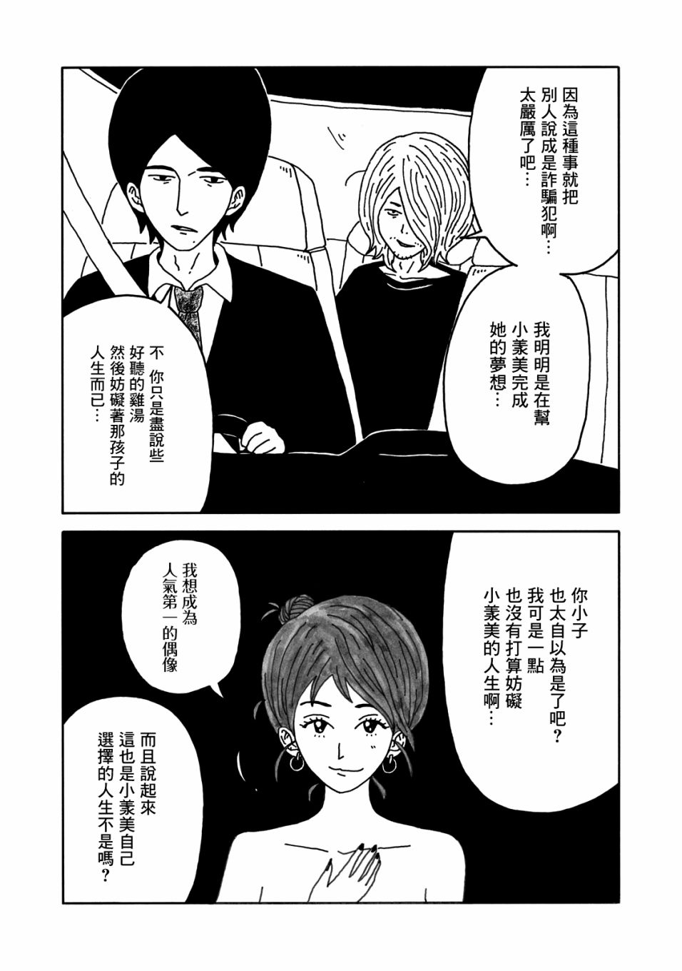 大家的歌漫画,第4话2图