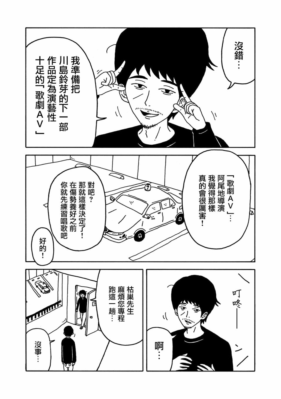 大家的歌漫画,第4话4图