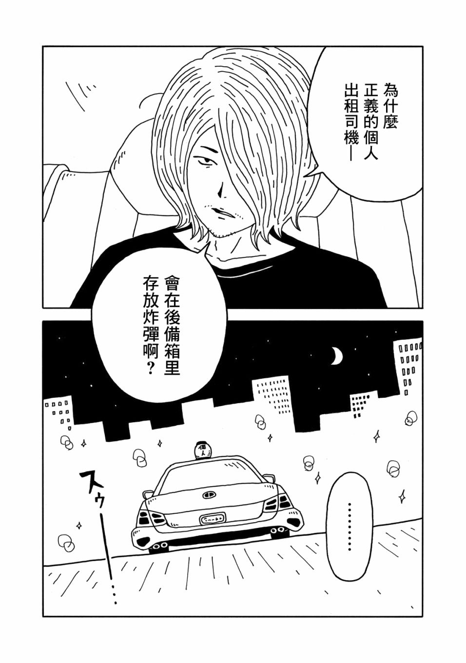 大家的歌漫画,第4话3图