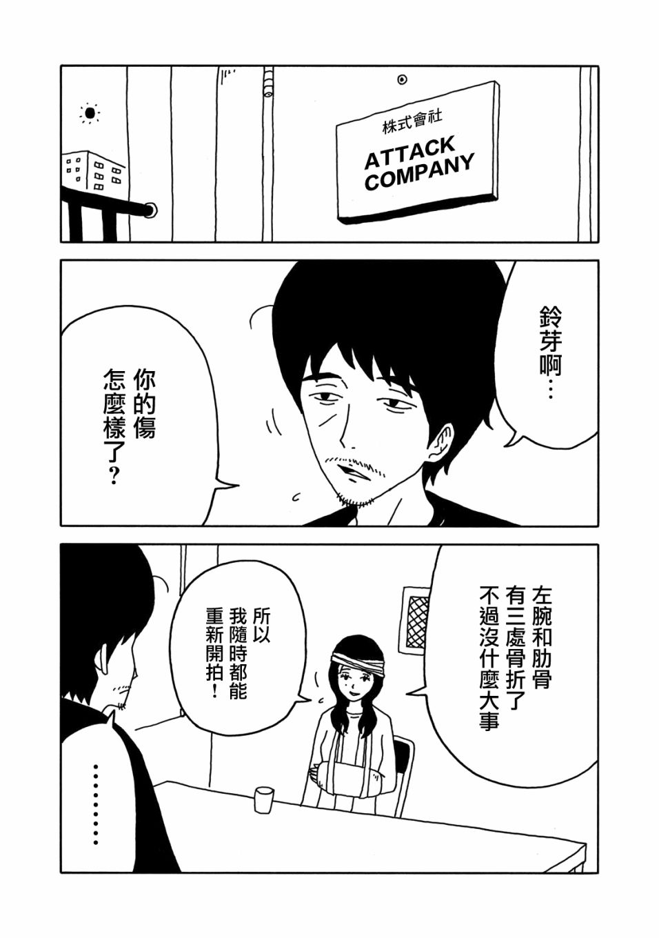 大家的歌漫画,第4话2图