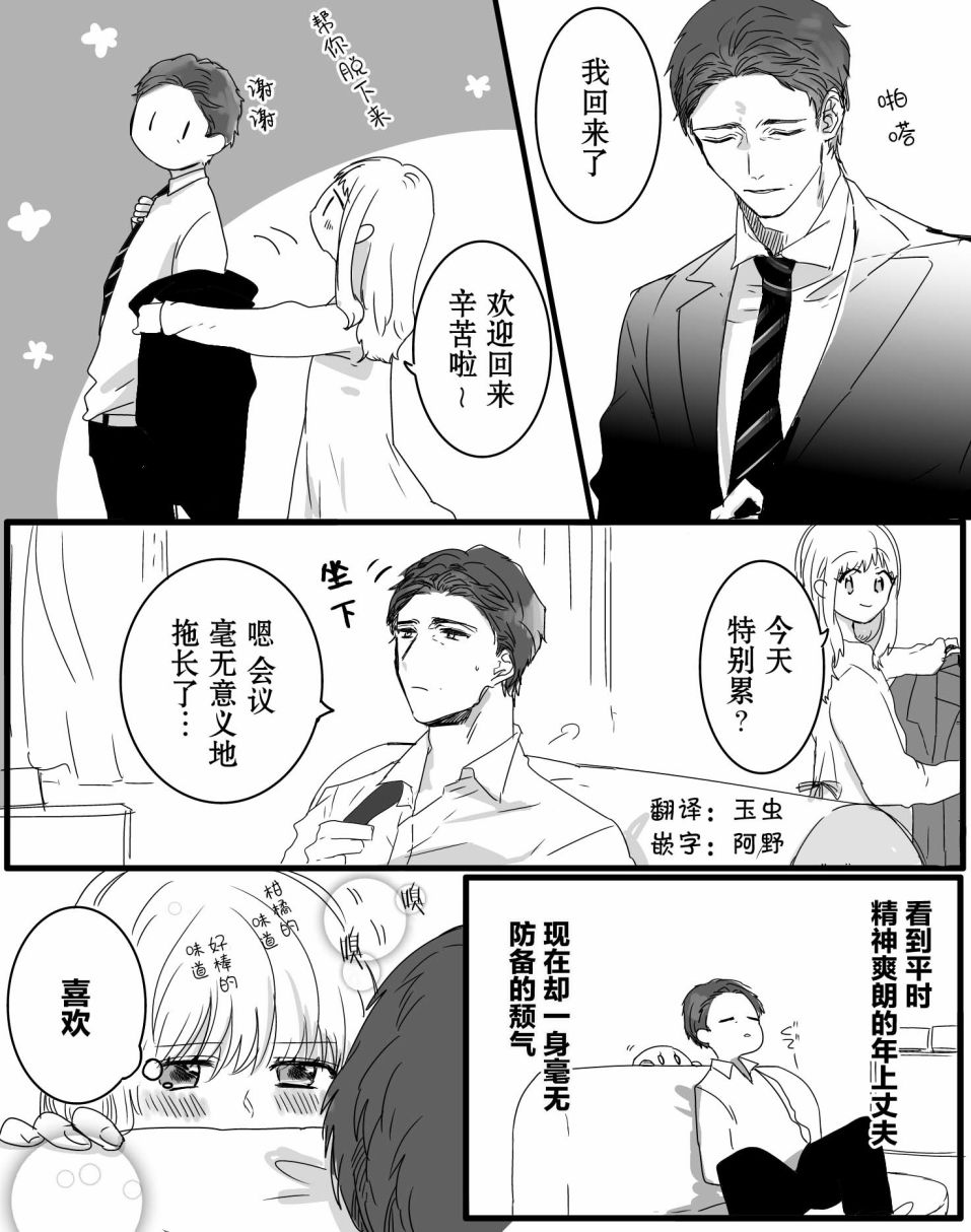 我家丈夫……漫画,第3话3图