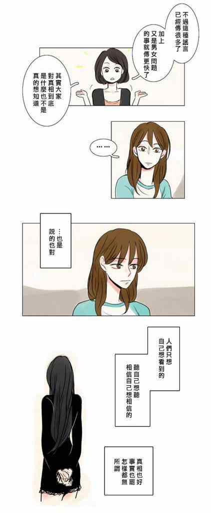 怦然心情漫画,第6话5图