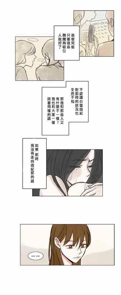 怦然心情漫画,第6话1图