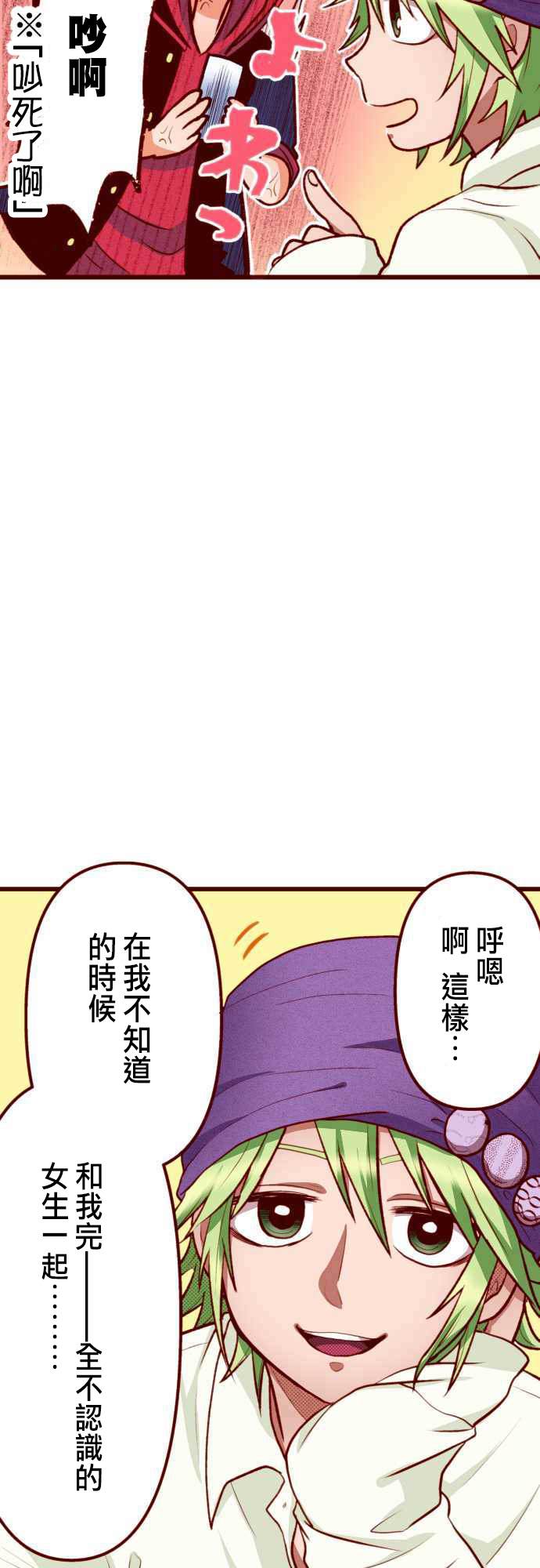 阴暗宅和不良的两厢情愿 条漫版漫画,第7话5图