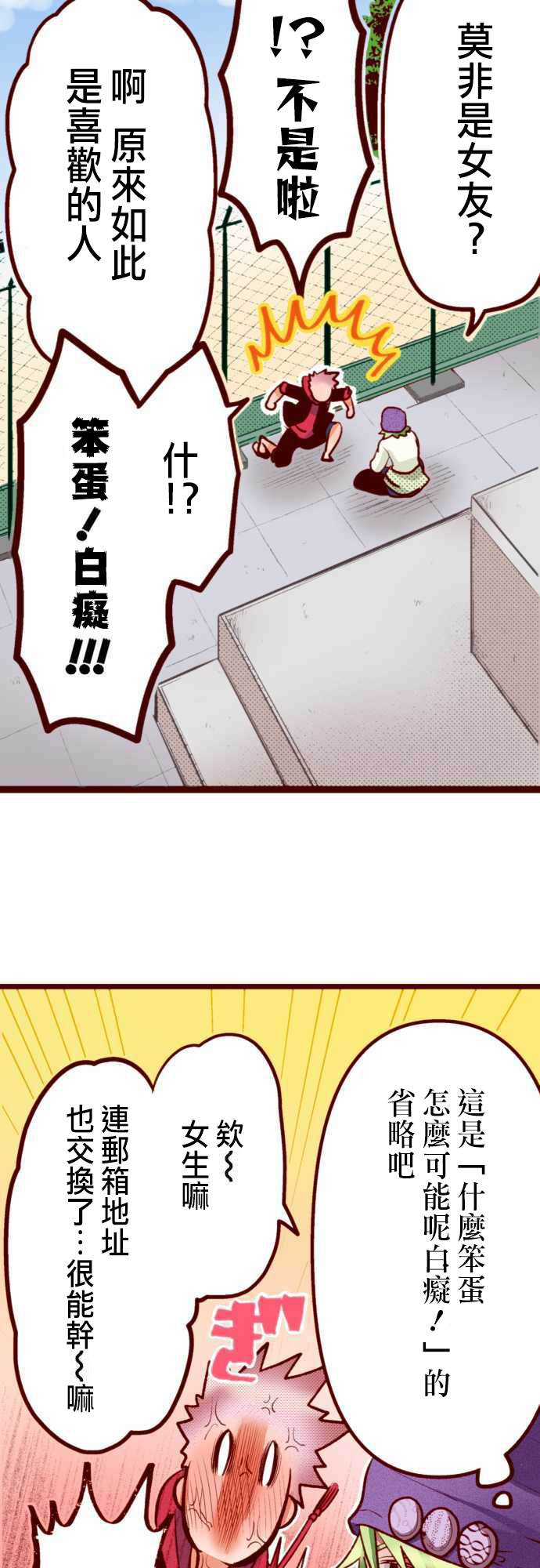 阴暗宅和不良的两厢情愿 条漫版漫画,第7话4图