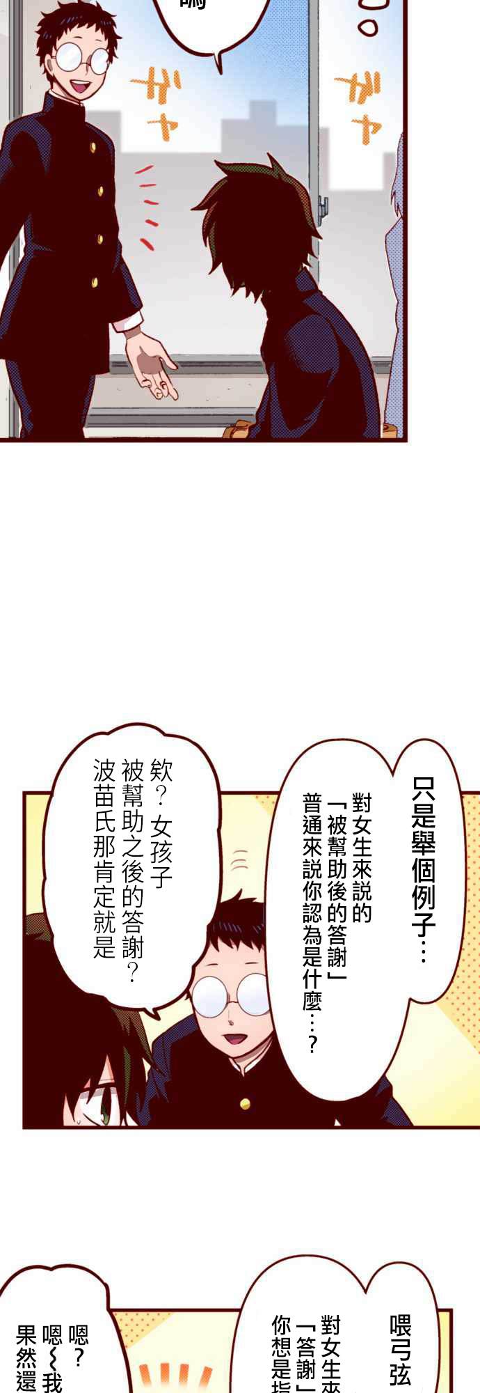 阴暗宅和不良的两厢情愿 条漫版漫画,第7话5图