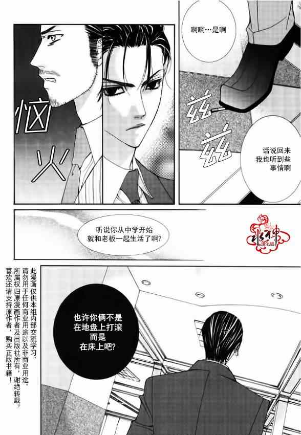 绝对虏获漫画,第5话4图