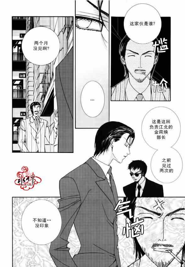 绝对虏获漫画,第5话2图