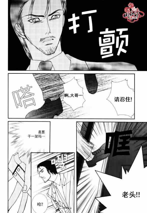 绝对虏获漫画,第5话1图