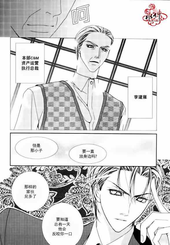 绝对虏获漫画,第5话3图