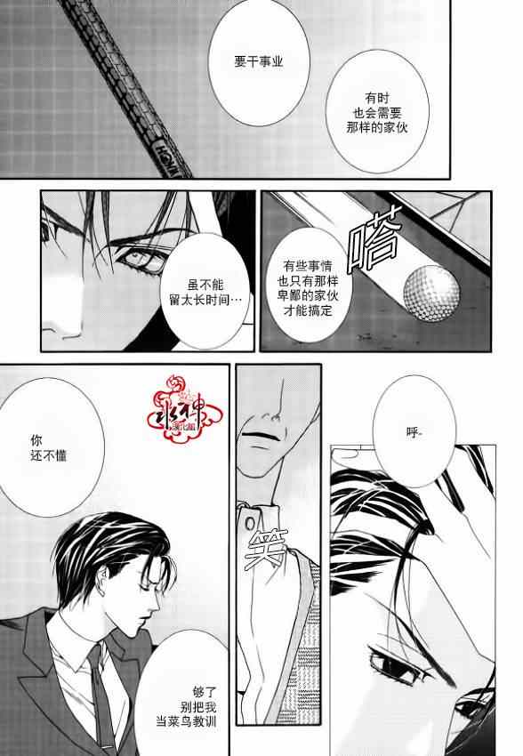 绝对虏获漫画,第5话4图