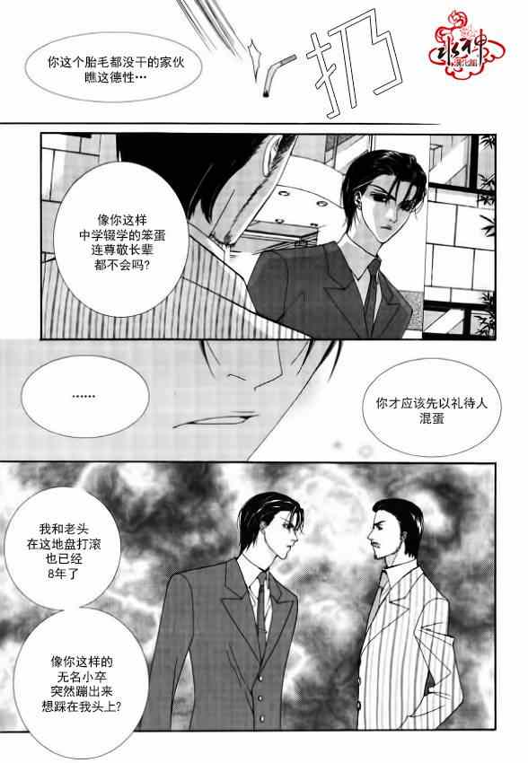 绝对虏获漫画,第5话3图