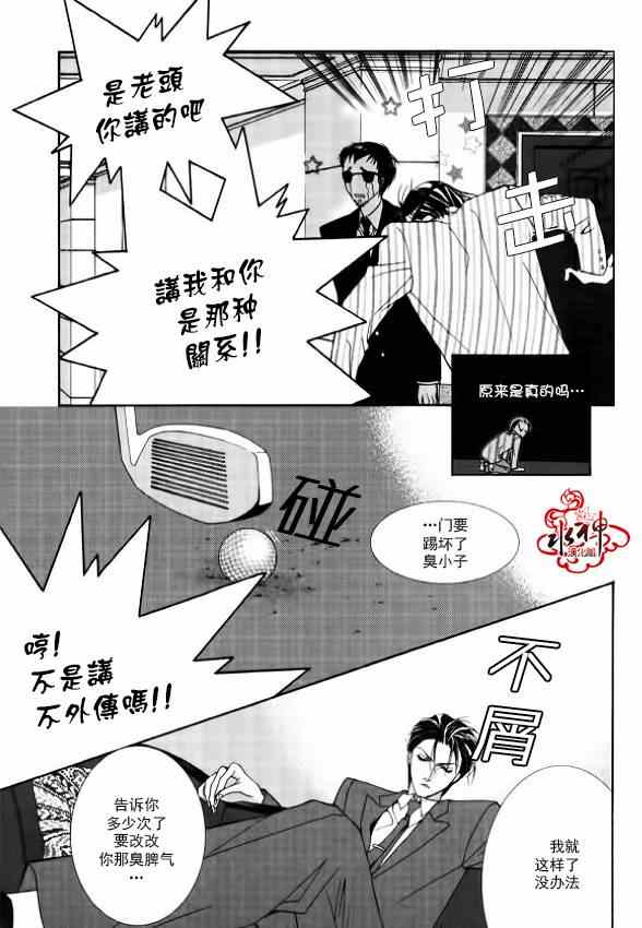 绝对虏获漫画,第5话2图