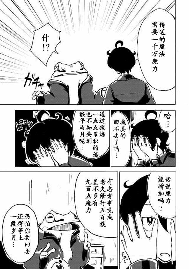 我和青蛙的异世界流浪记漫画,第2话2图