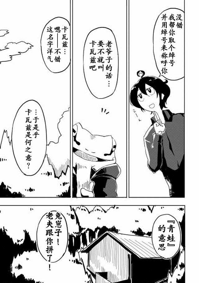 我和青蛙的异世界流浪记漫画,第2话1图