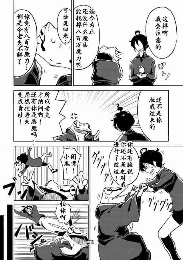 我和青蛙的异世界流浪记漫画,第2话4图