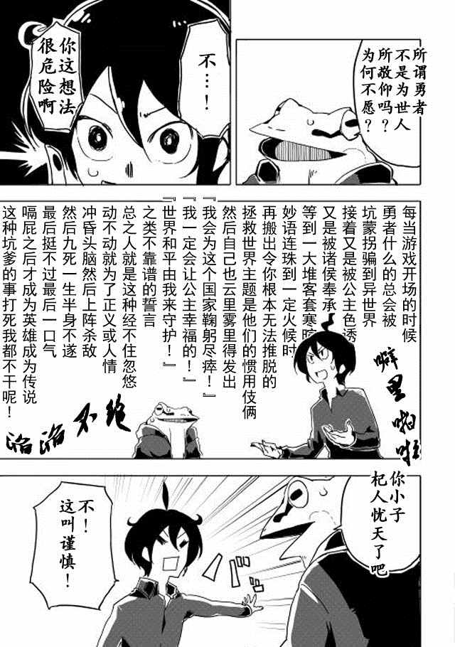 我和青蛙的异世界流浪记漫画,第2话3图