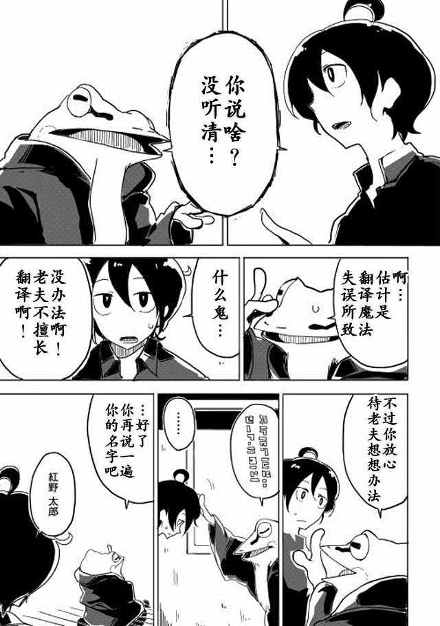 我和青蛙的异世界流浪记漫画,第2话4图