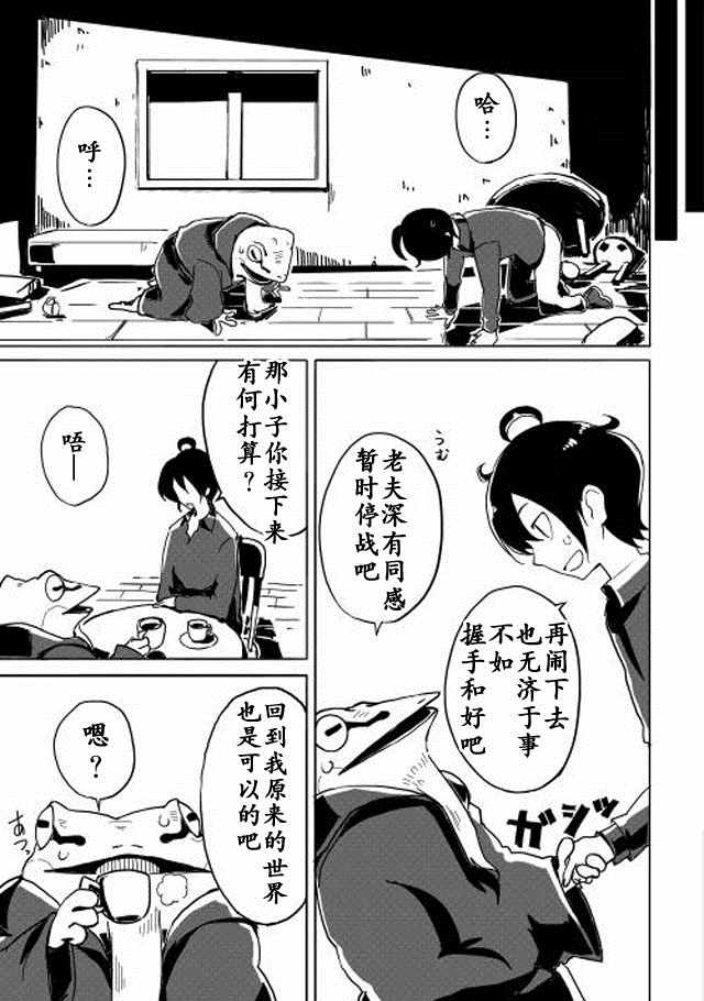 我和青蛙的异世界流浪记漫画,第2话5图