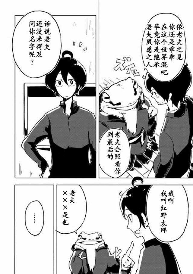 我和青蛙的异世界流浪记漫画,第2话3图