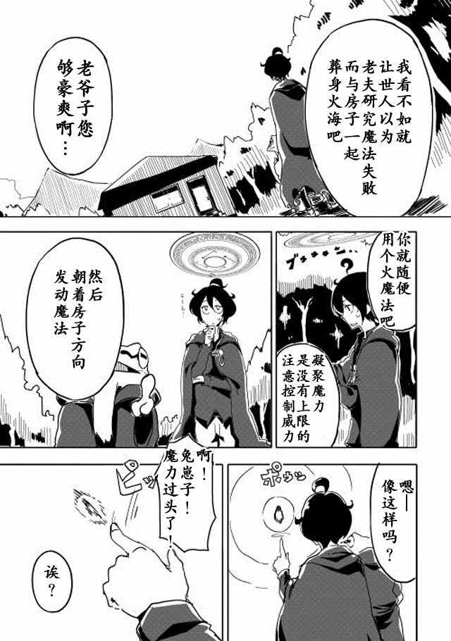 我和青蛙的异世界流浪记漫画,第2话5图